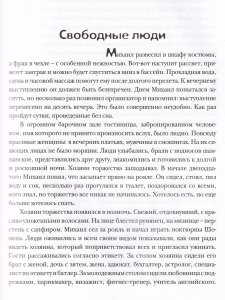 Свободные люди